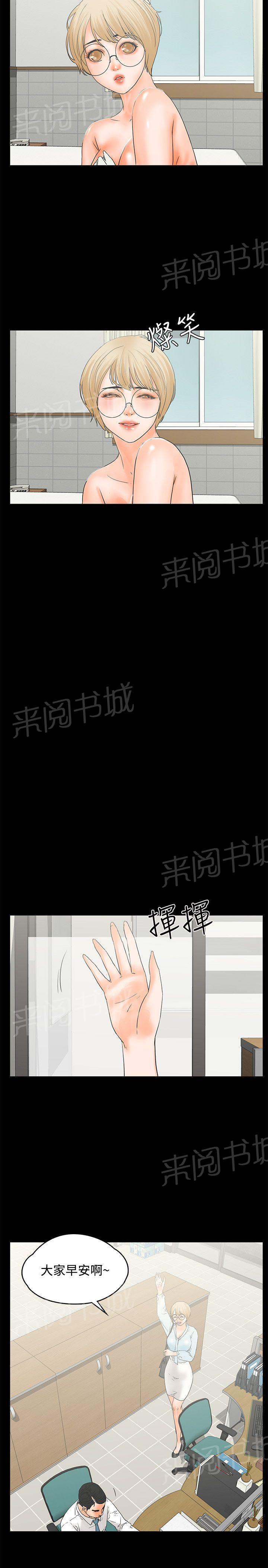 《交往条件》第17话 猜不透女人心 第3页