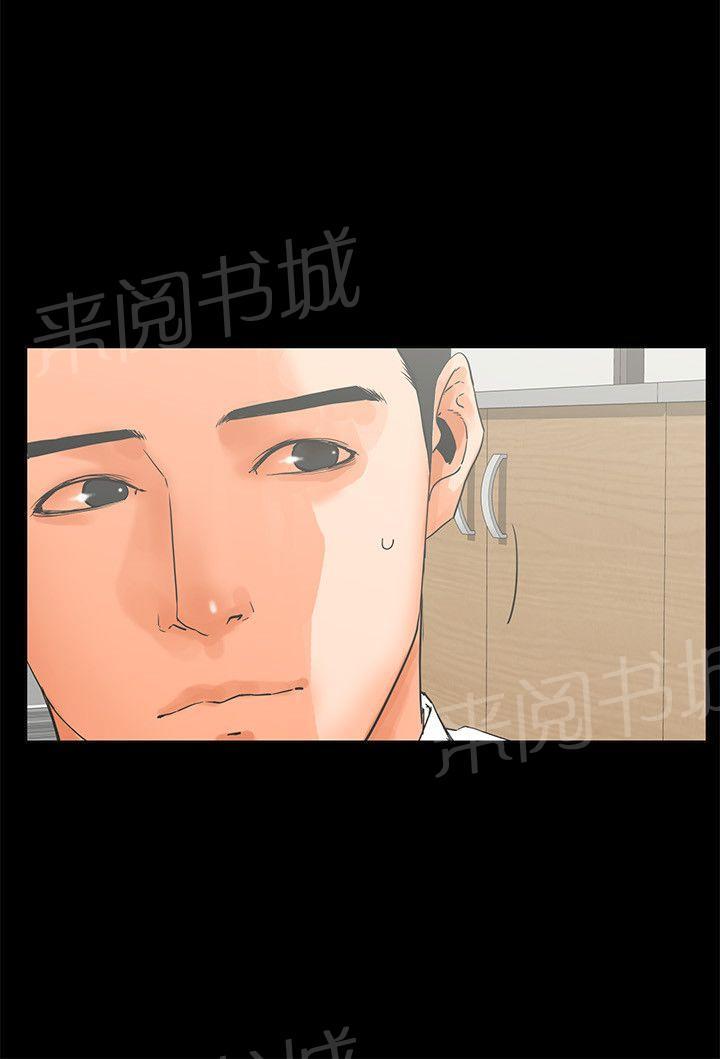《交往条件》第17话 猜不透女人心 第4页