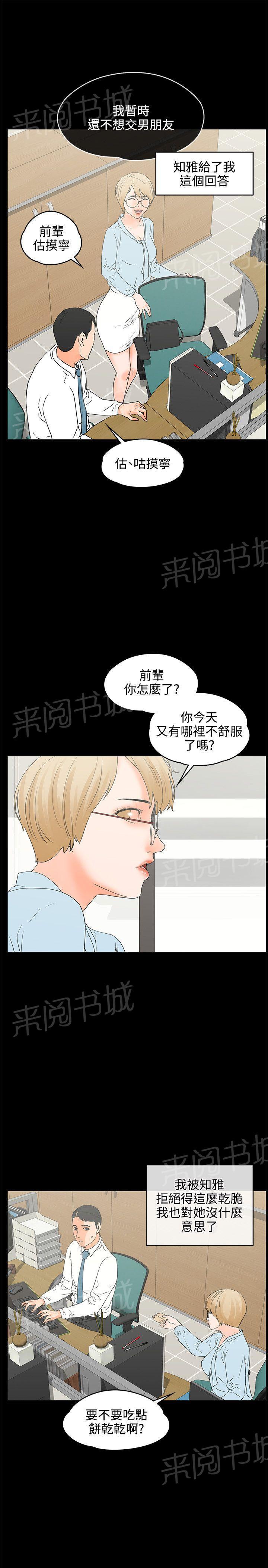 《交往条件》第17话 猜不透女人心 第5页