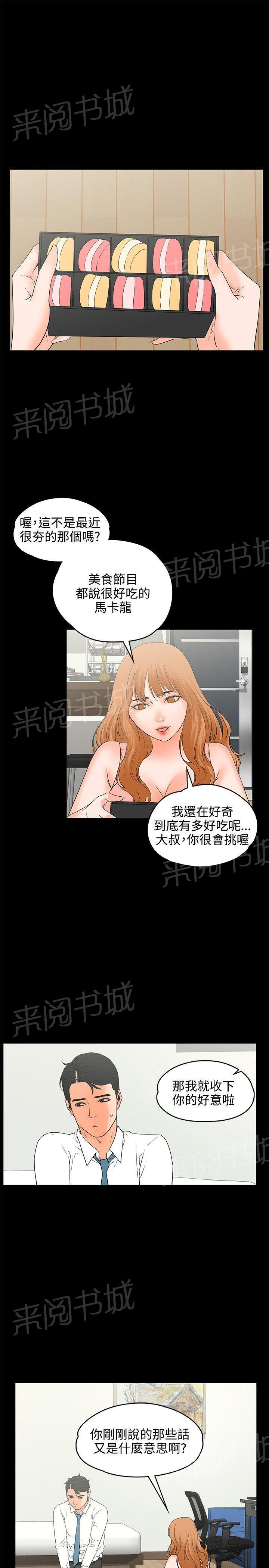 《交往条件》第17话 猜不透女人心 第8页