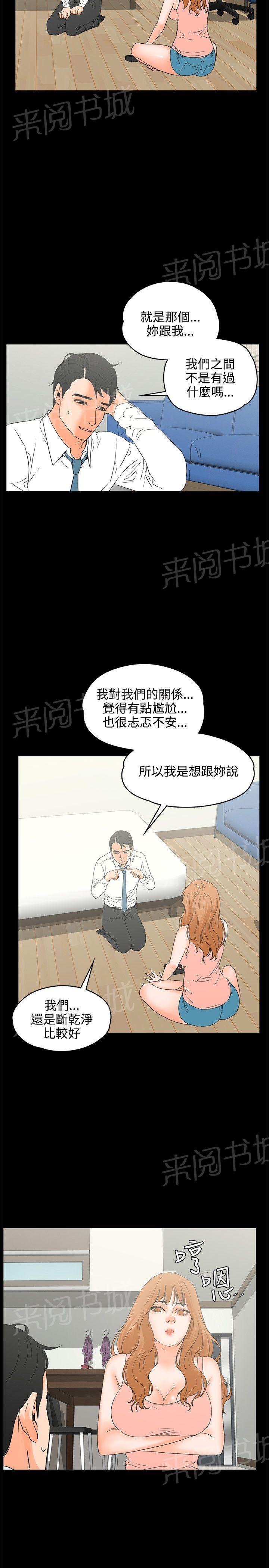 《交往条件》第17话 猜不透女人心 第9页