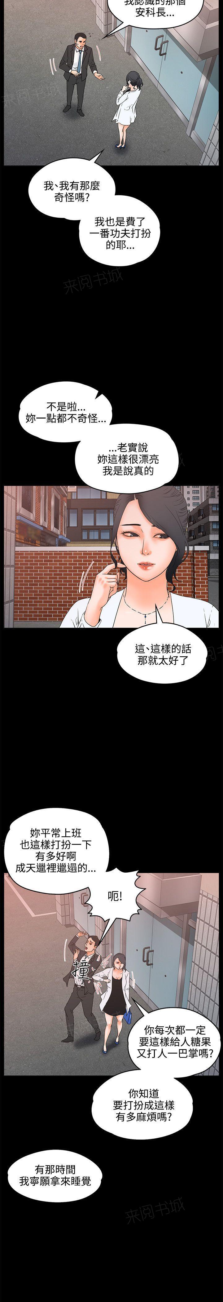 《交往条件》第18话 断片 第13页