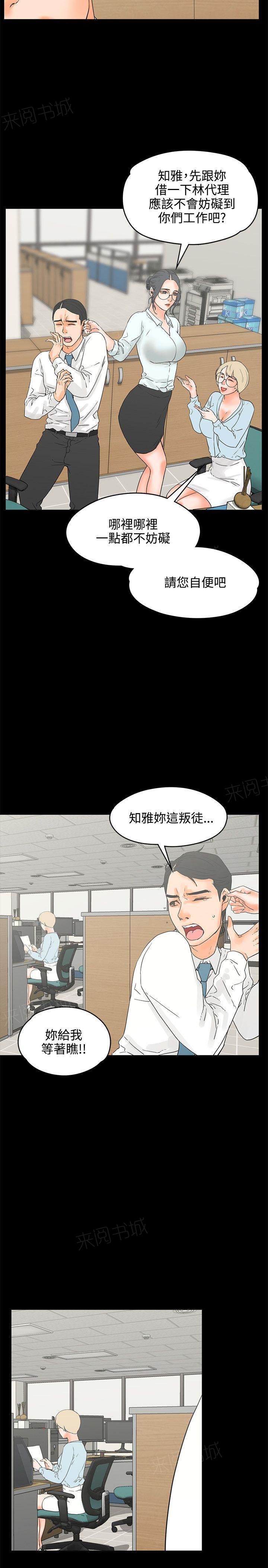 《交往条件》第18话 断片 第2页