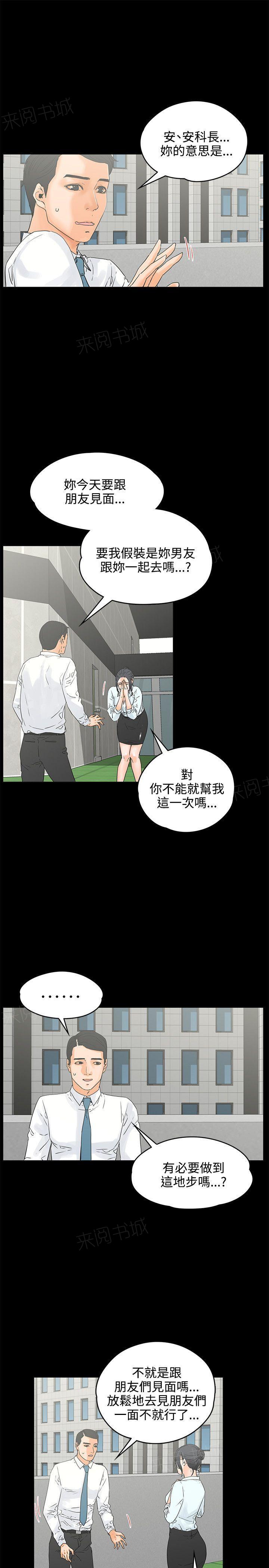 《交往条件》第18话 断片 第6页