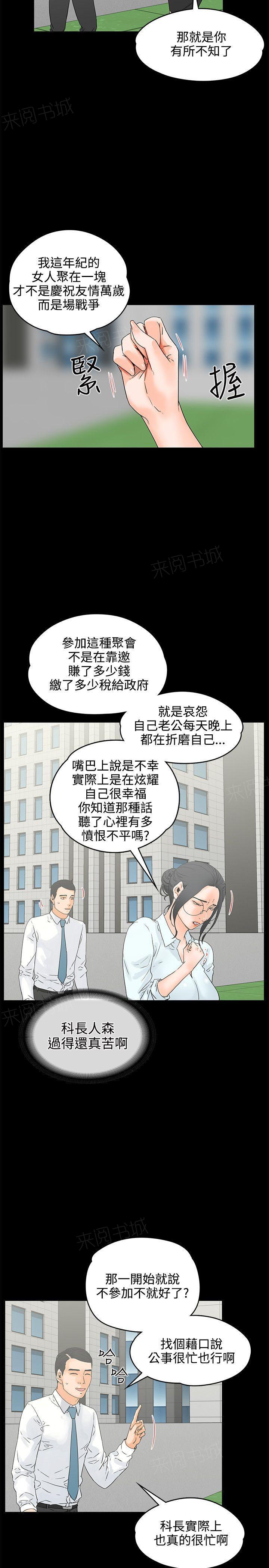 《交往条件》第18话 断片 第7页