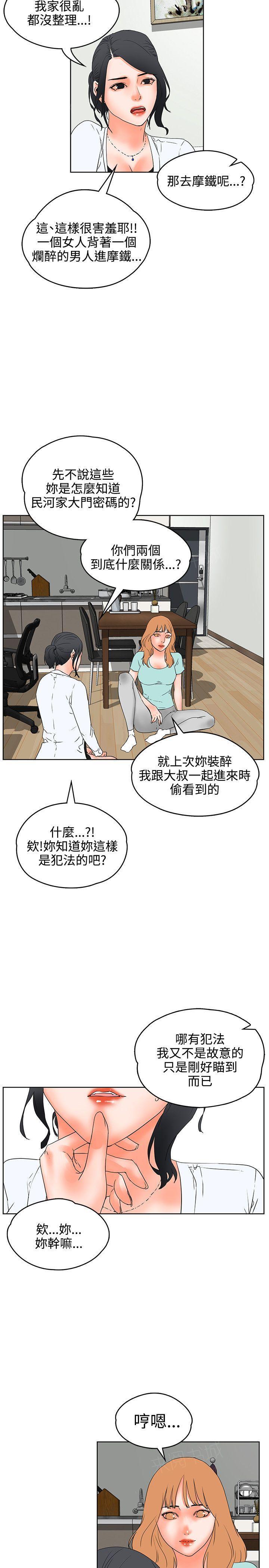 《交往条件》第19话 害羞 第19页