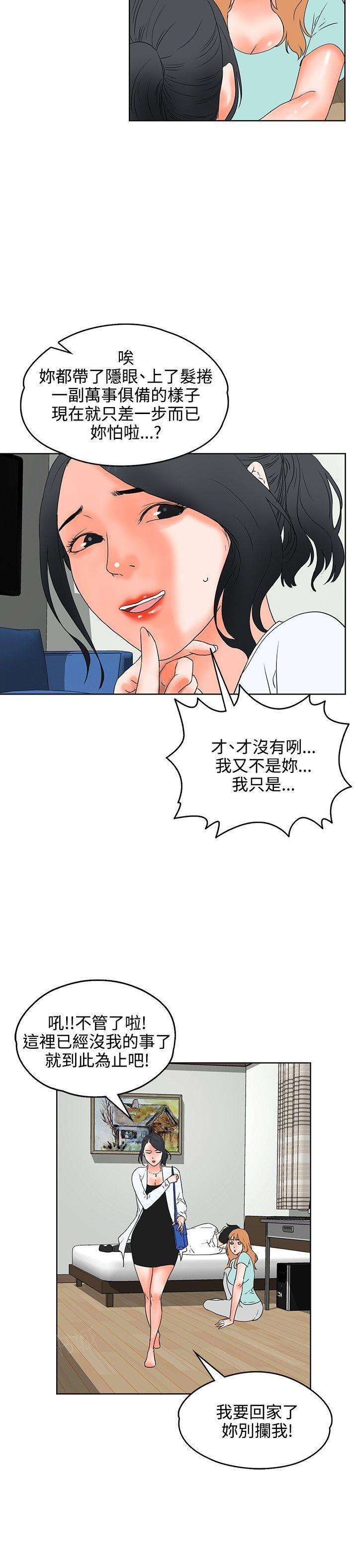 《交往条件》第19话 害羞 第20页