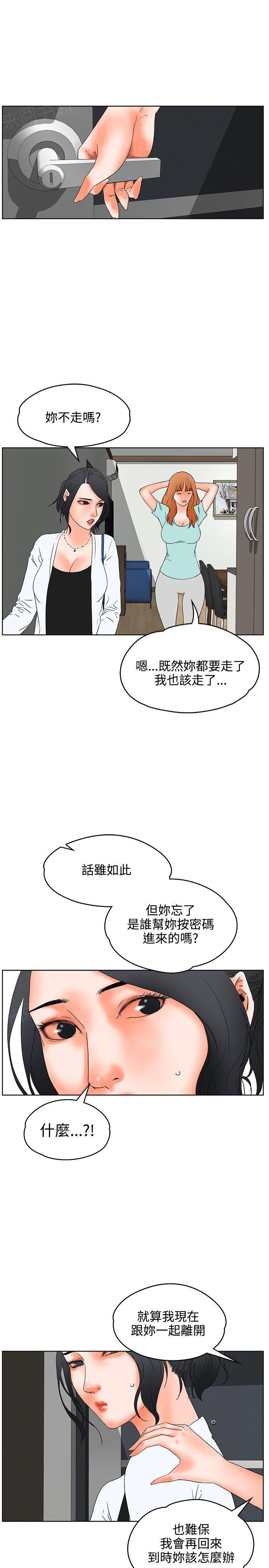 《交往条件》第19话 害羞 第21页