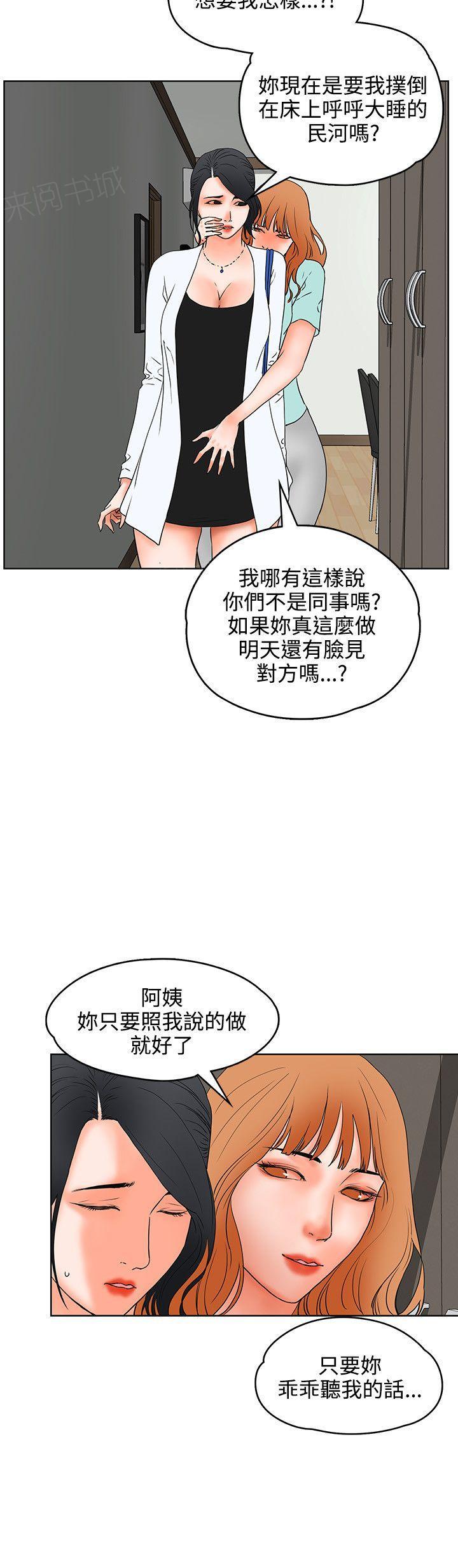 《交往条件》第19话 害羞 第23页