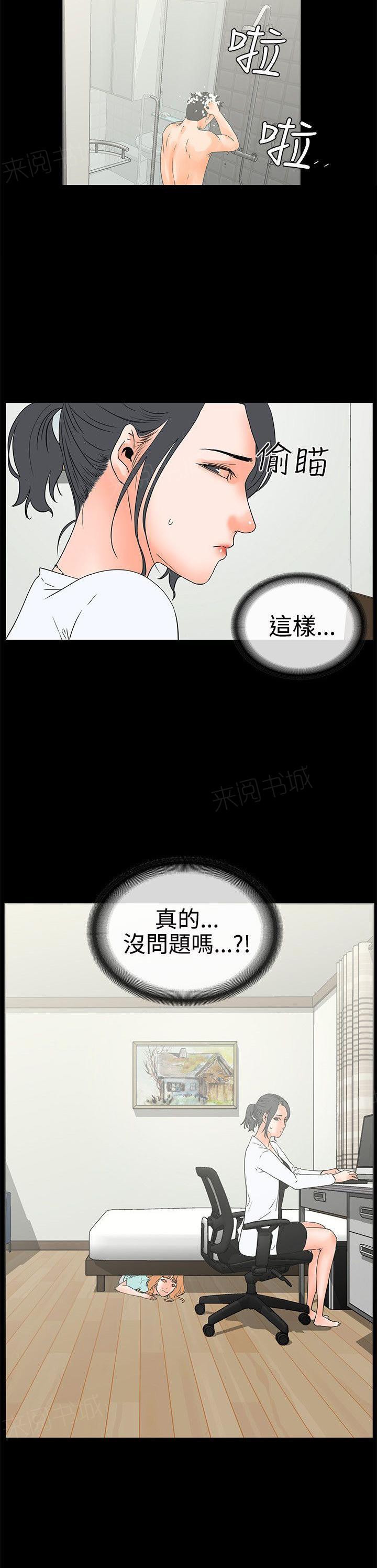 《交往条件》第19话 害羞 第25页