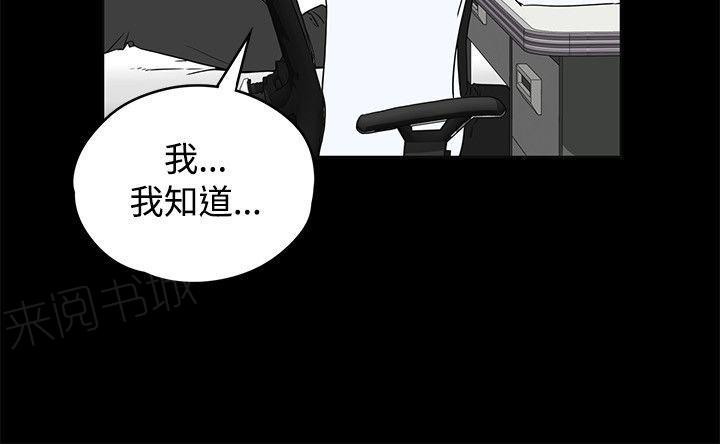 《交往条件》第19话 害羞 第3页