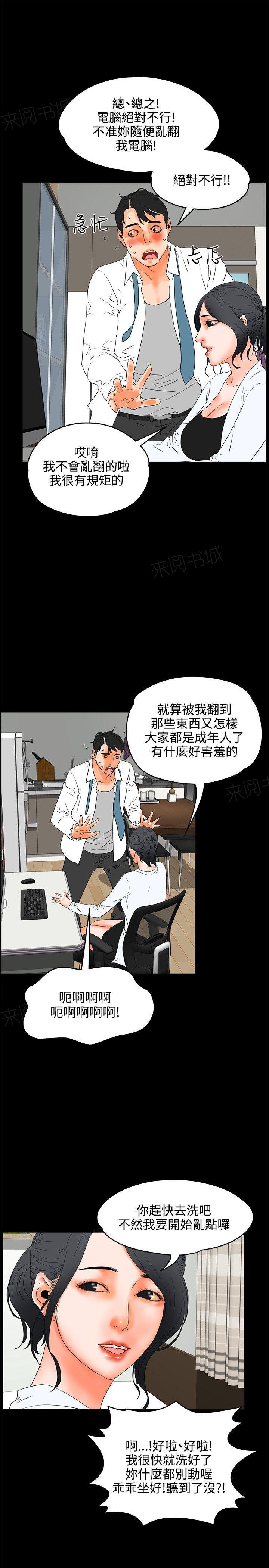 《交往条件》第19话 害羞 第9页
