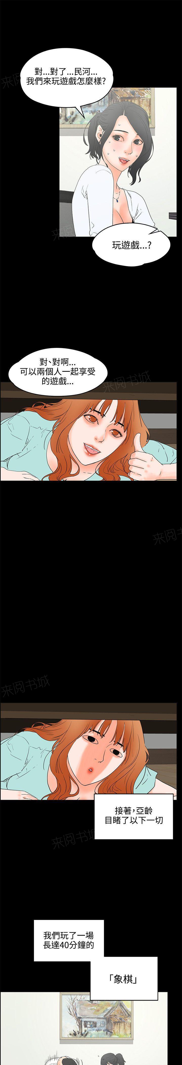 《交往条件》第20话 成熟 第10页