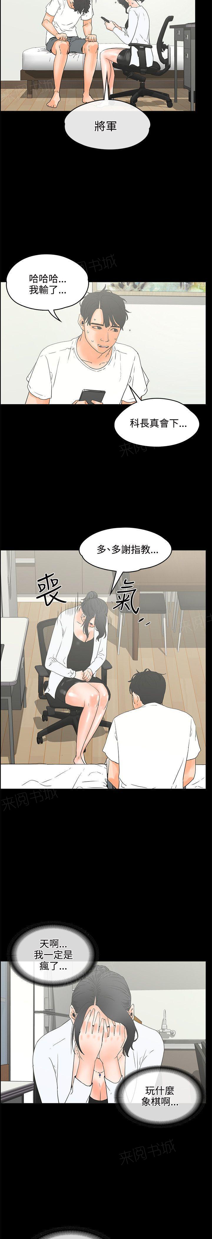 《交往条件》第20话 成熟 第11页