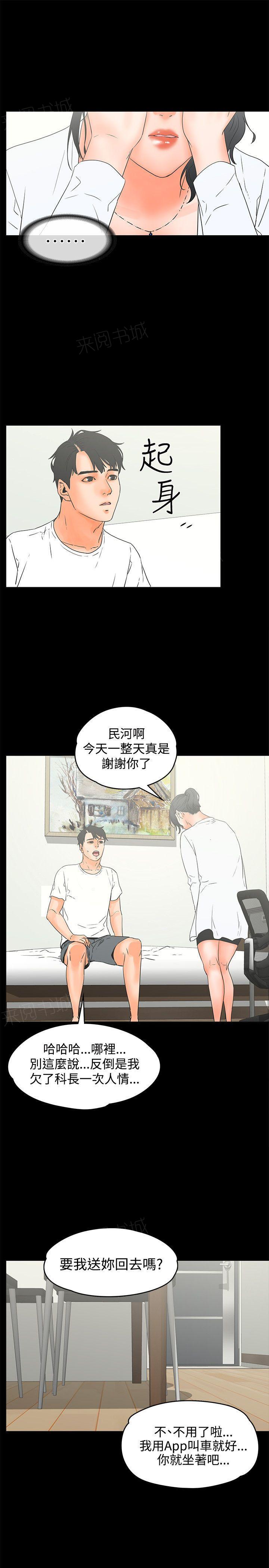 《交往条件》第20话 成熟 第13页