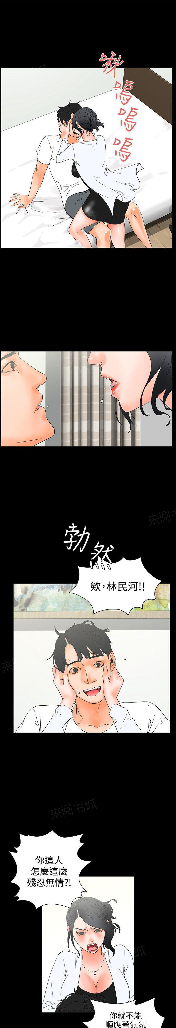 《交往条件》第20话 成熟 第16页