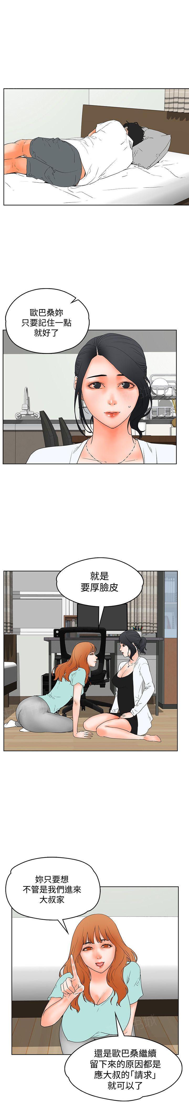 《交往条件》第20话 成熟 第1页