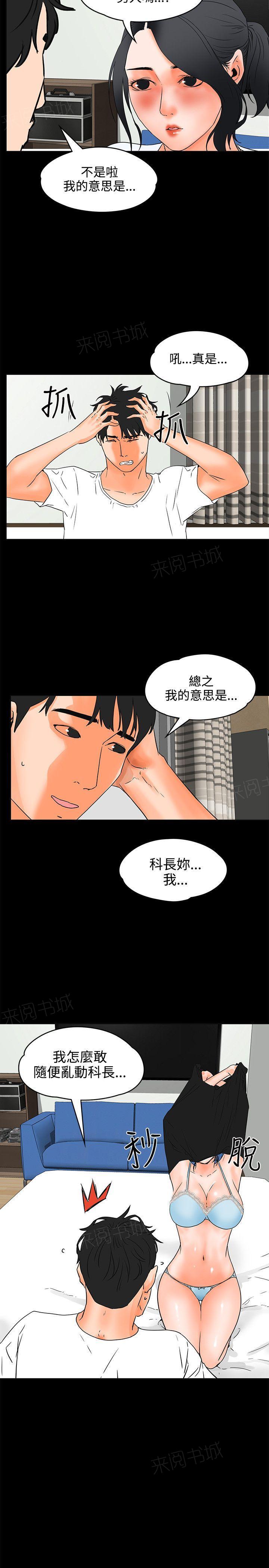《交往条件》第20话 成熟 第20页