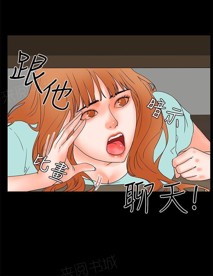《交往条件》第20话 成熟 第6页