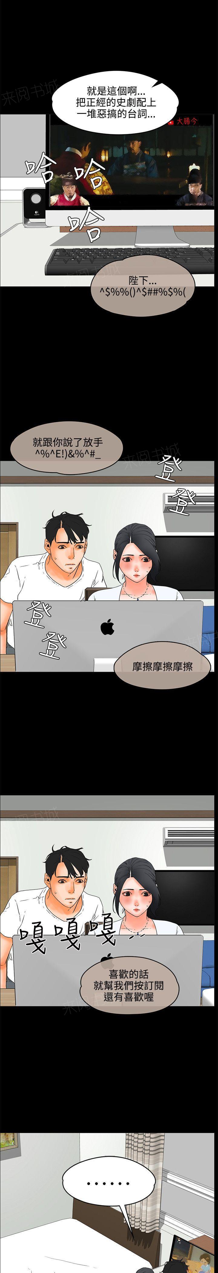 《交往条件》第20话 成熟 第8页