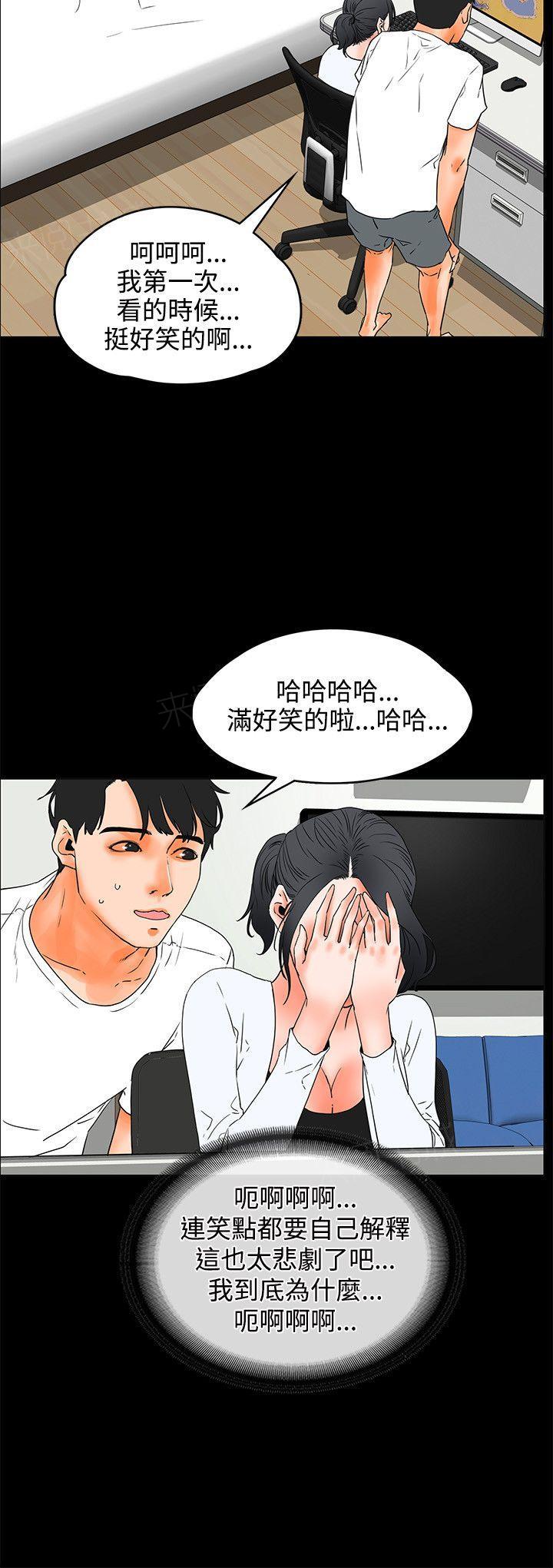 《交往条件》第20话 成熟 第9页