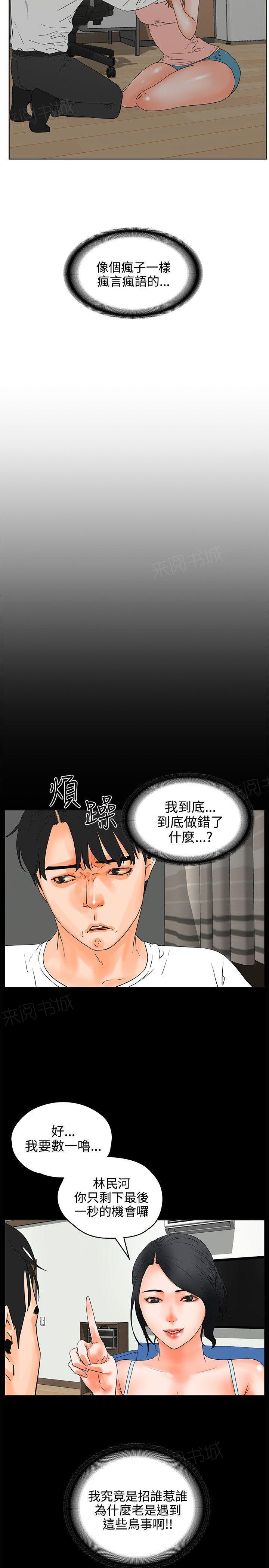 《交往条件》第21话 粗暴 第11页