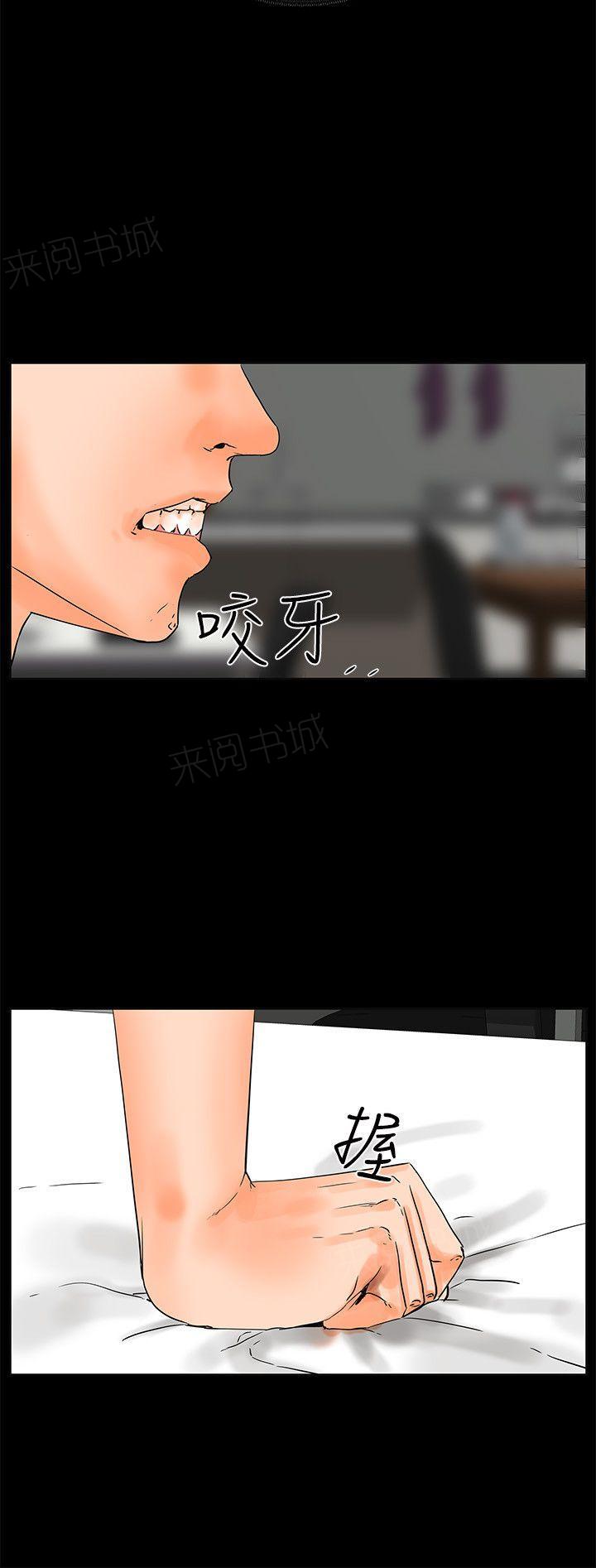 《交往条件》第21话 粗暴 第12页