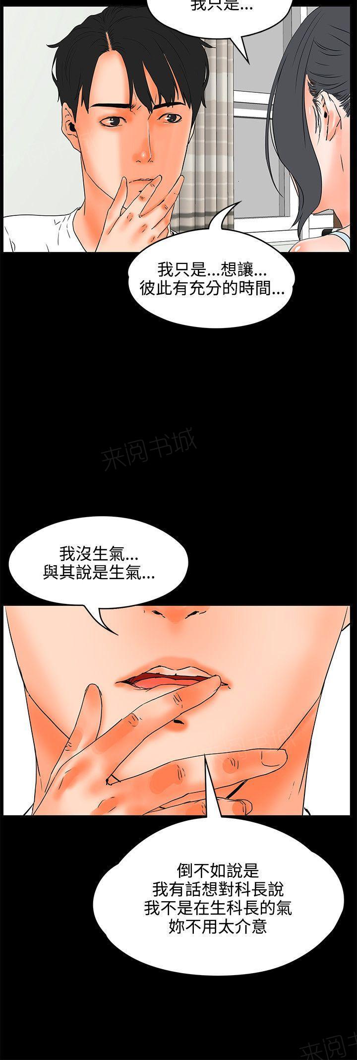《交往条件》第21话 粗暴 第15页