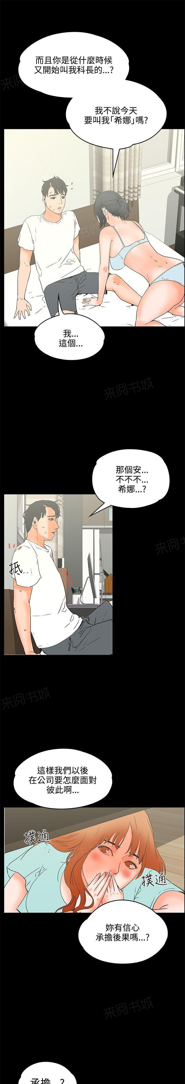 《交往条件》第21话 粗暴 第2页