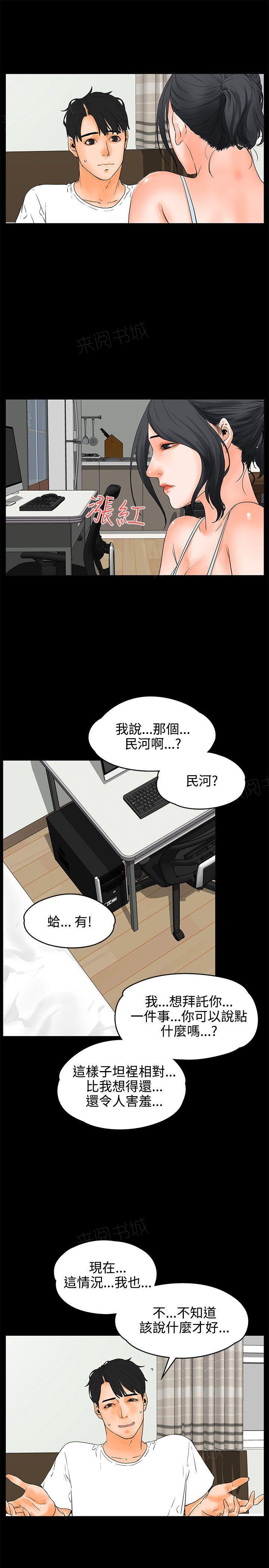 《交往条件》第21话 粗暴 第4页
