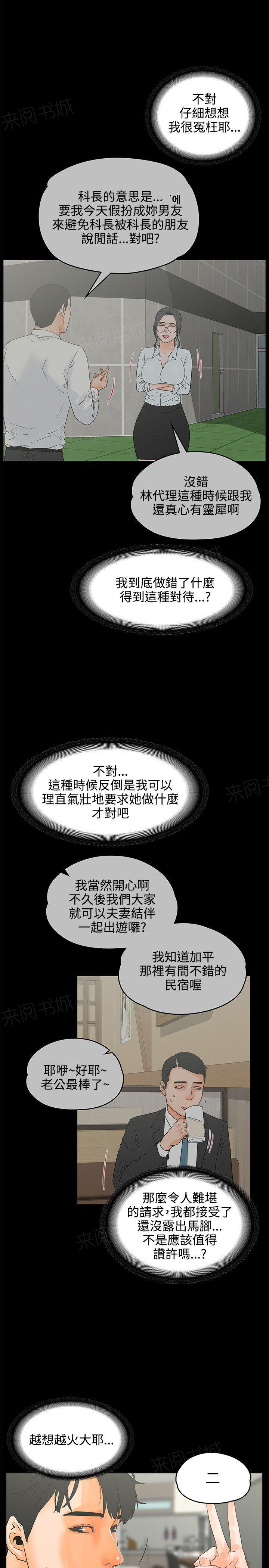 《交往条件》第21话 粗暴 第7页