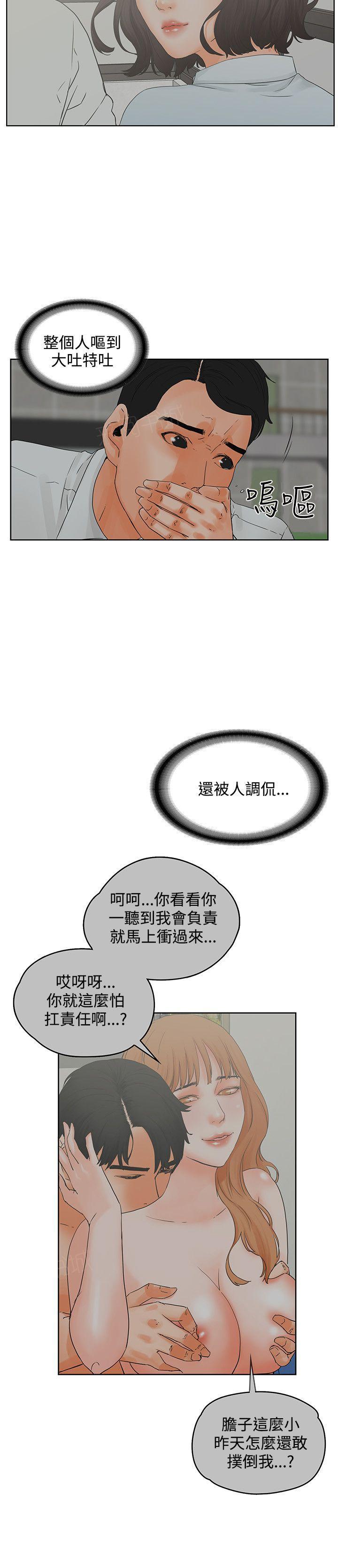《交往条件》第21话 粗暴 第9页