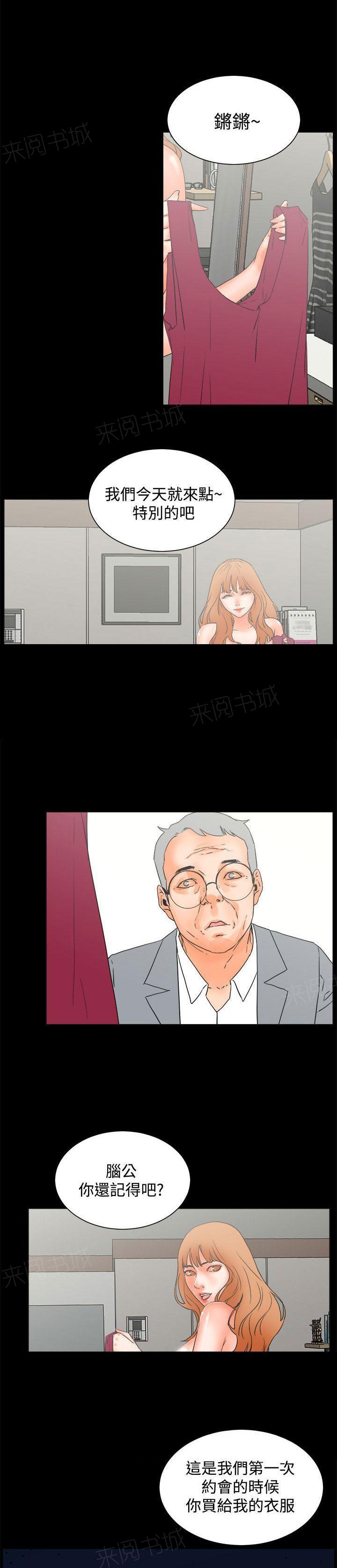 《交往条件》第23话 奖励 第12页