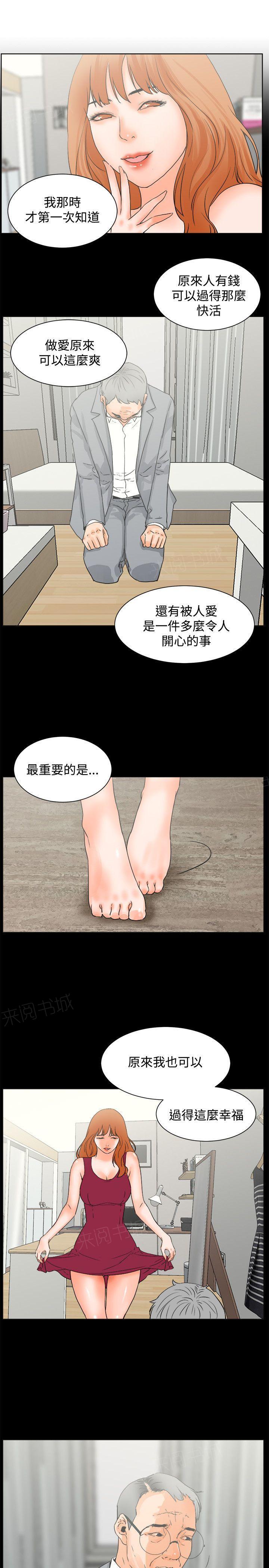 《交往条件》第23话 奖励 第17页
