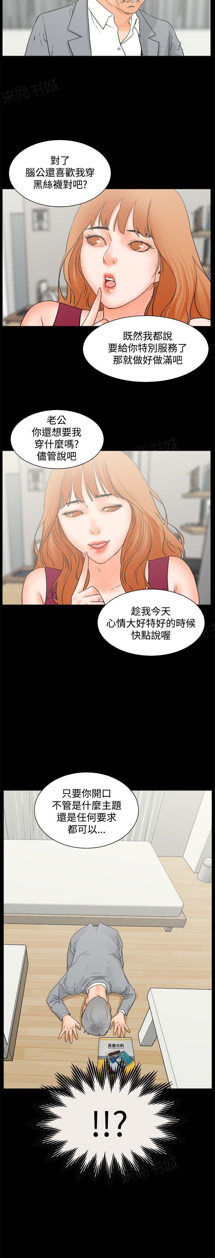 《交往条件》第23话 奖励 第18页