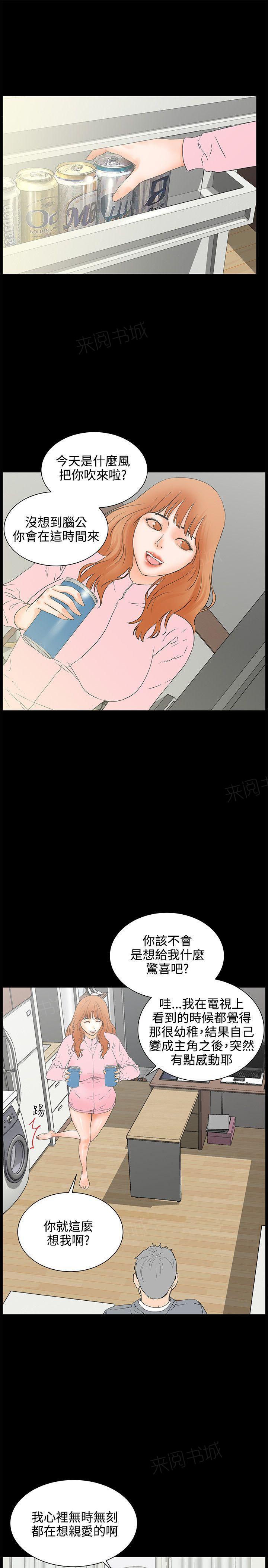 《交往条件》第23话 奖励 第1页