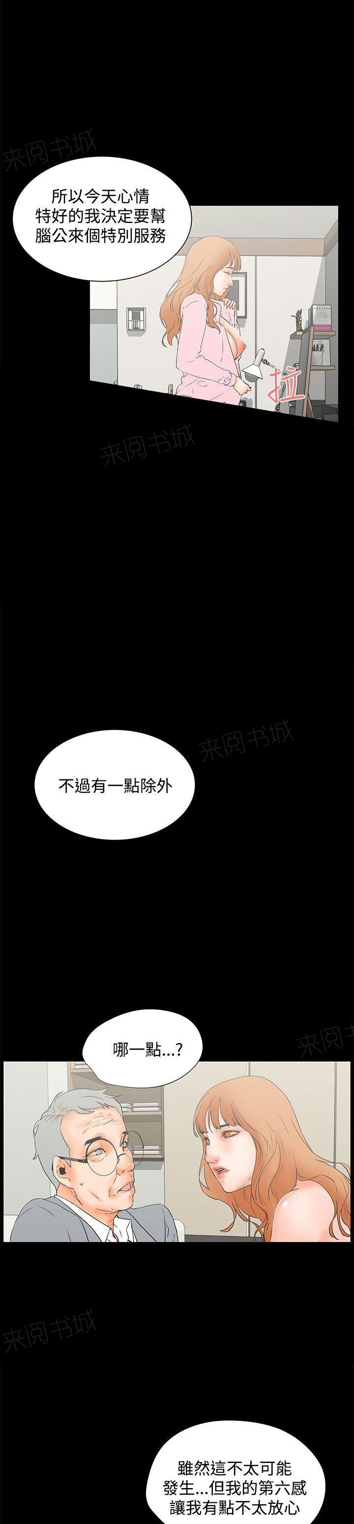 《交往条件》第23话 奖励 第7页