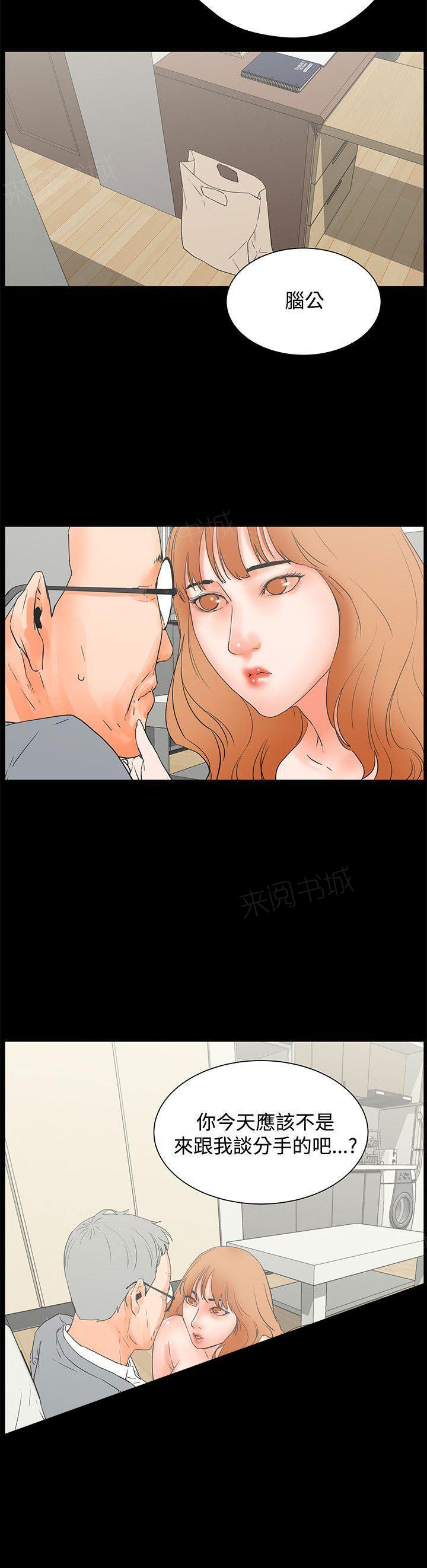 《交往条件》第23话 奖励 第8页