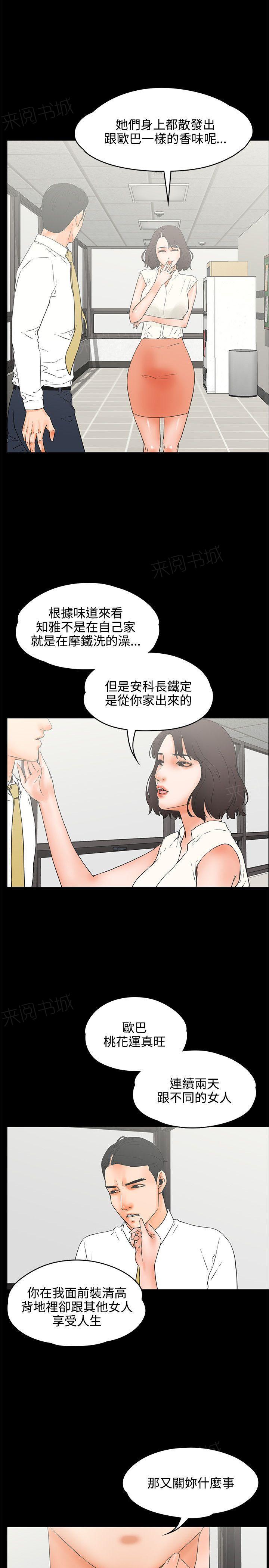 《交往条件》第22话 后悔 第13页