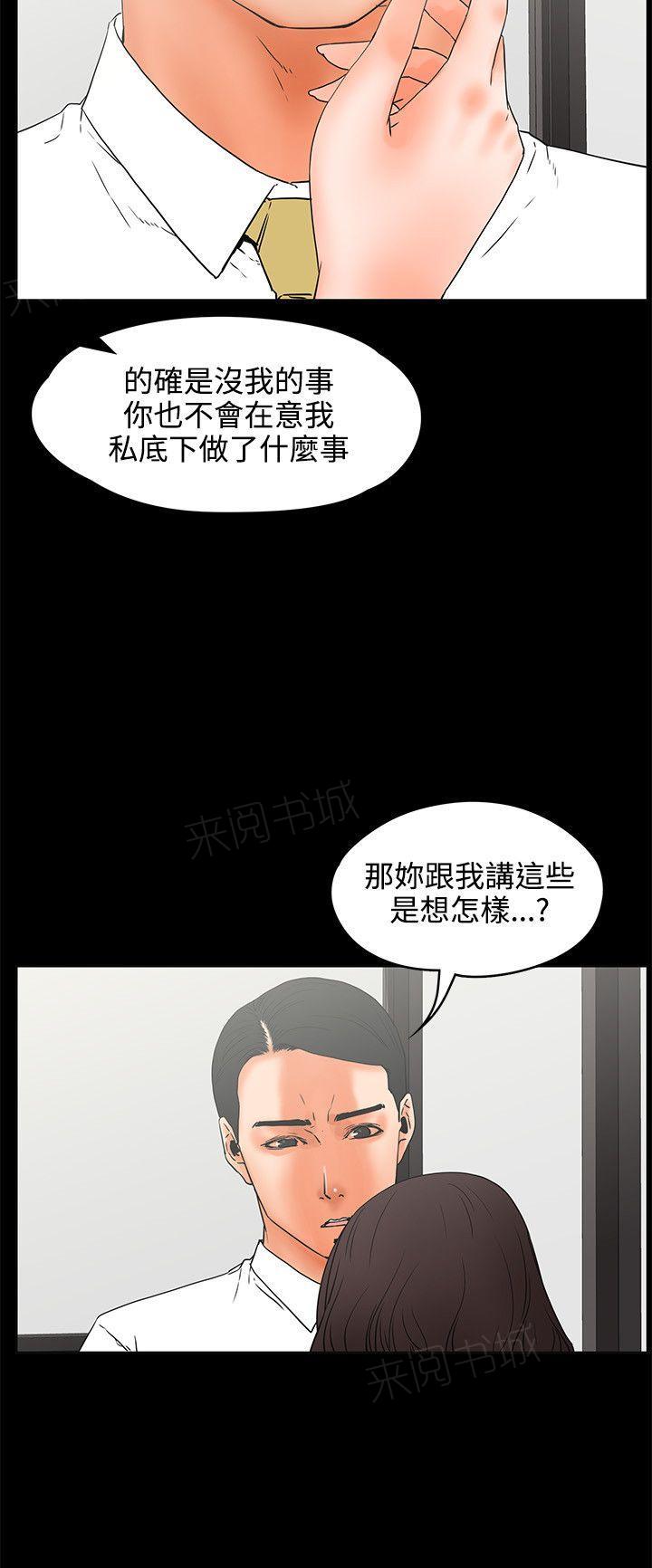 《交往条件》第22话 后悔 第14页