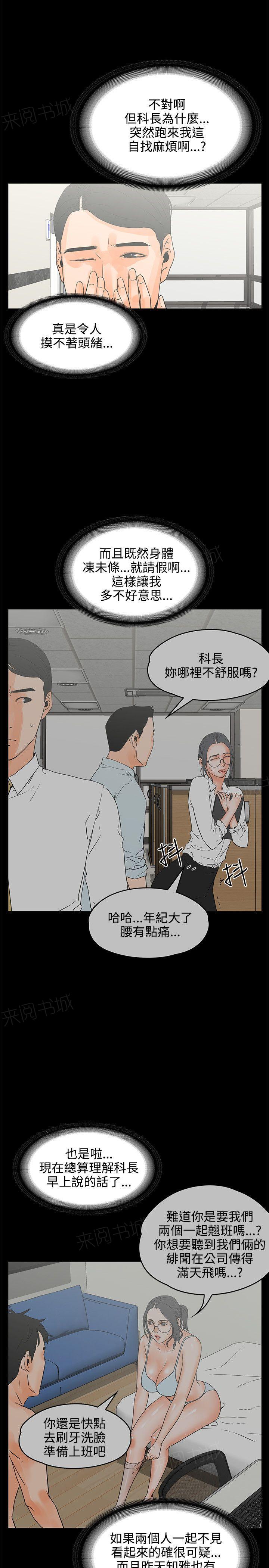 《交往条件》第22话 后悔 第3页
