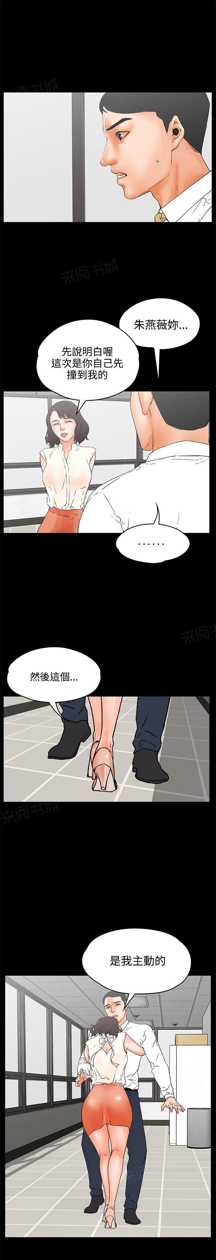 《交往条件》第22话 后悔 第6页