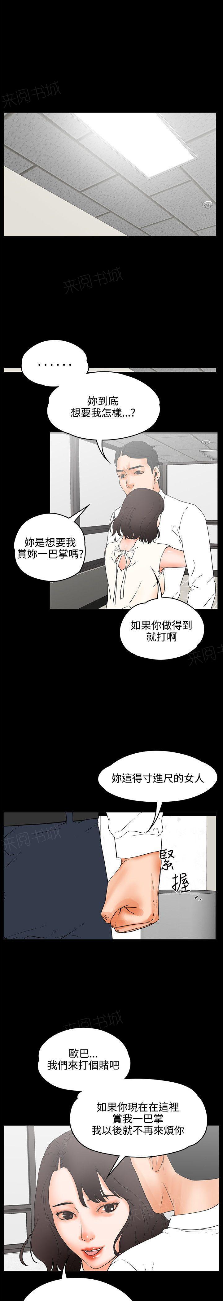 《交往条件》第22话 后悔 第7页