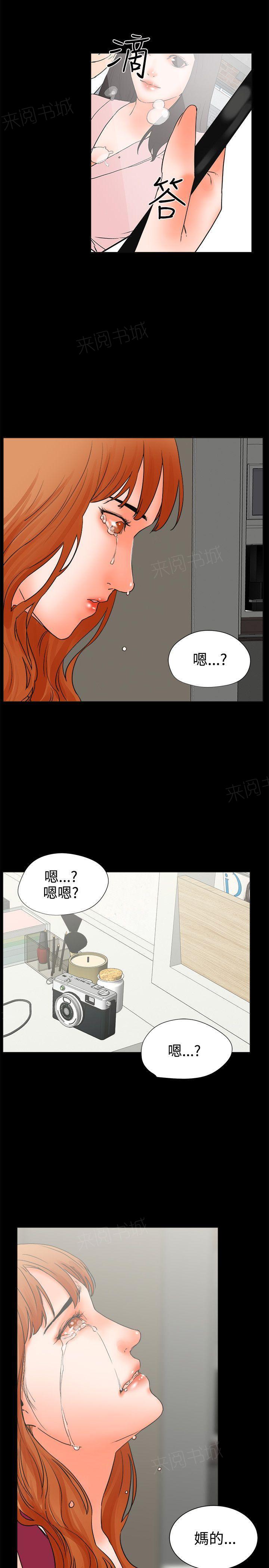《交往条件》第24话 女儿 第11页