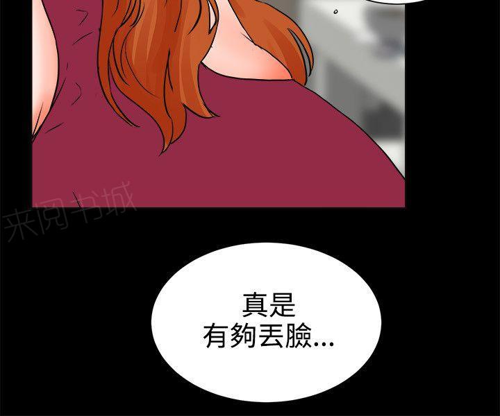《交往条件》第24话 女儿 第12页
