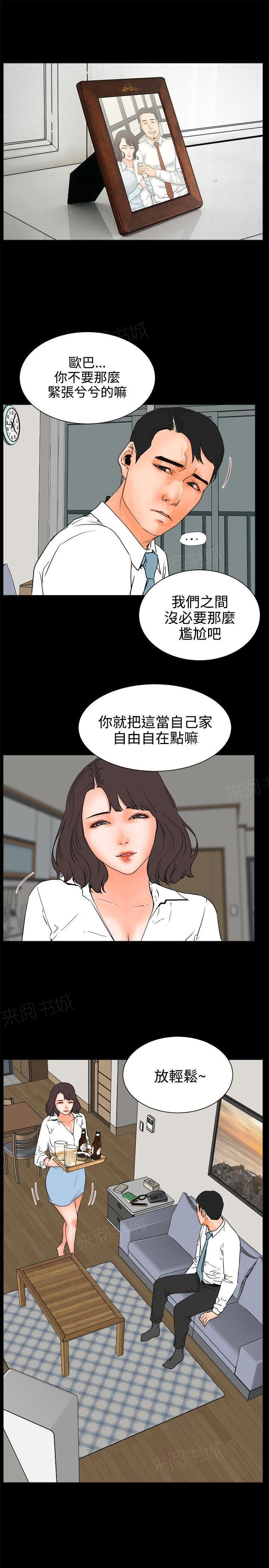 《交往条件》第24话 女儿 第13页