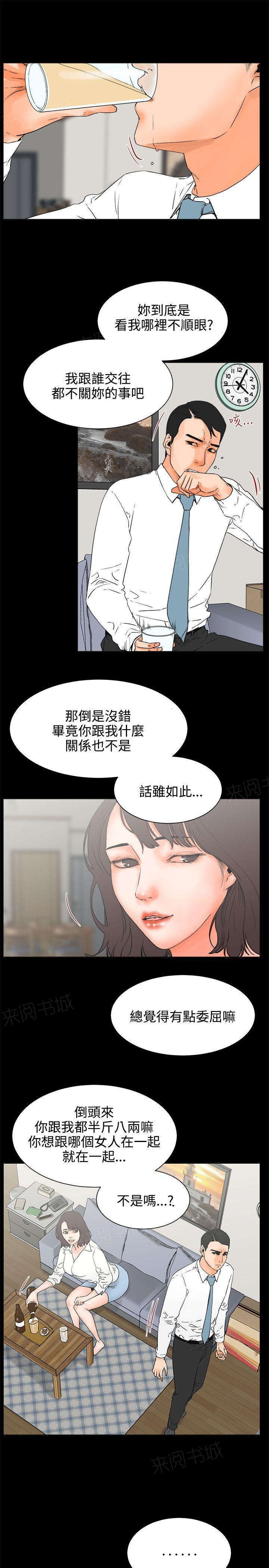 《交往条件》第24话 女儿 第16页