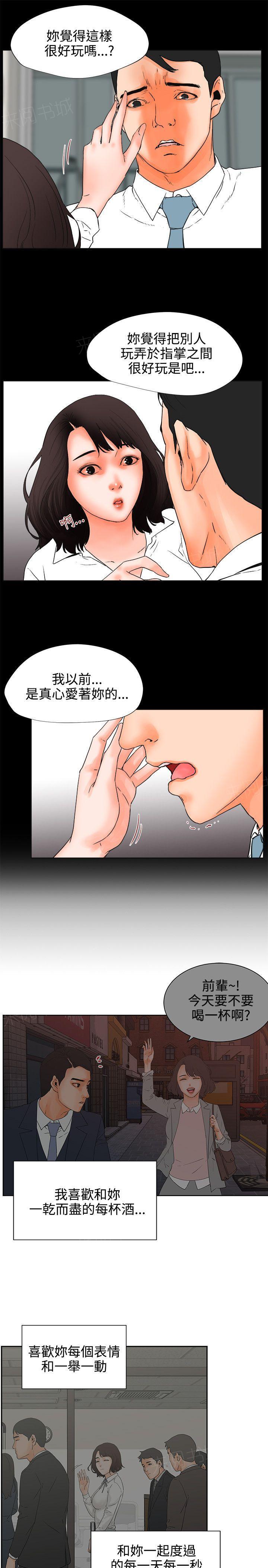 《交往条件》第24话 女儿 第19页