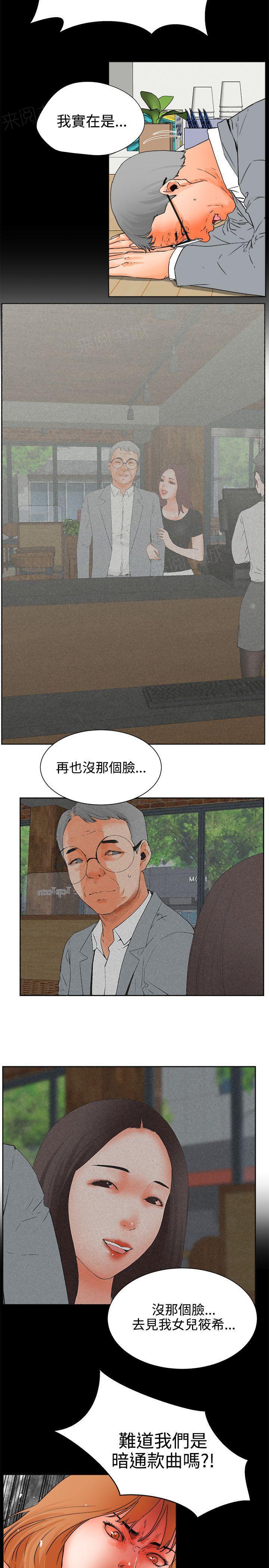 《交往条件》第24话 女儿 第2页