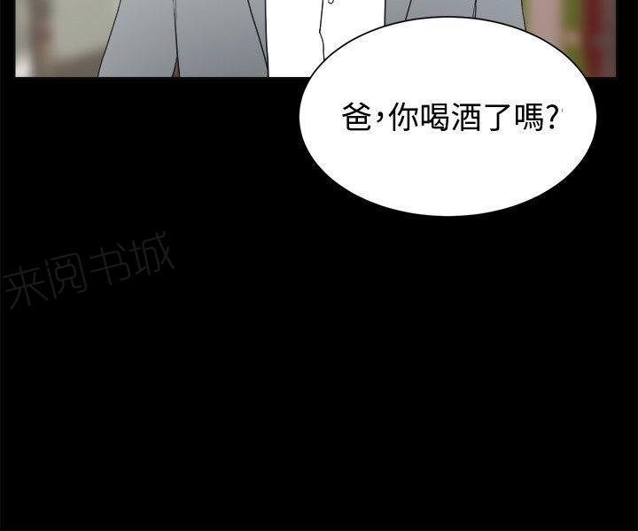 《交往条件》第24话 女儿 第6页